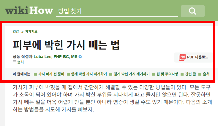 손가락 가시 빼는법 소개