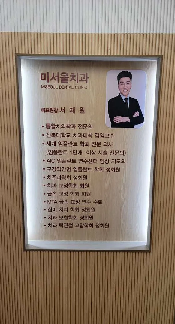 미서울치과의원