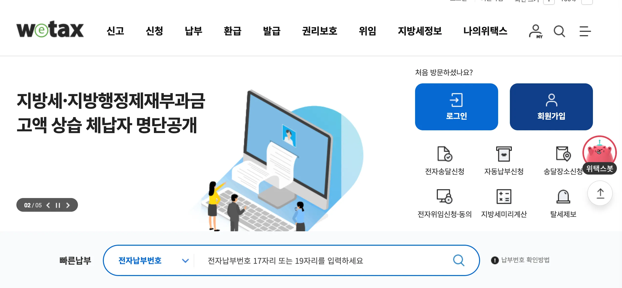 경기-자동차세-연납-정기-납부-위택스