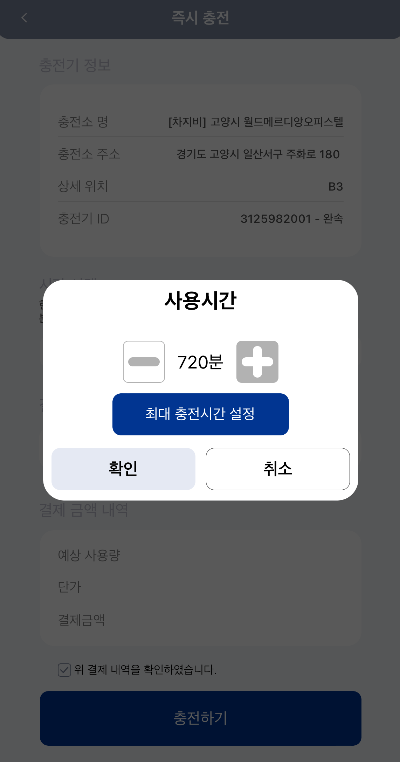 최대충전시간