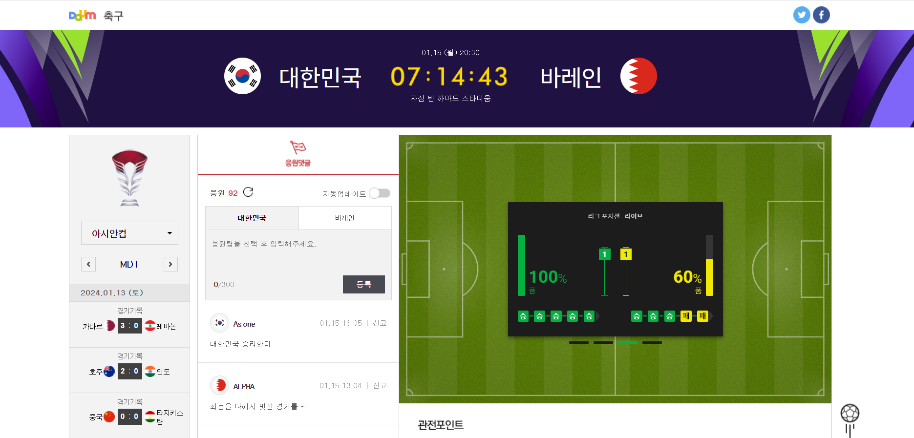 DAUM 축구 문자중계