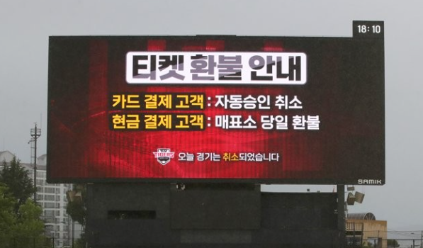 KBO 프로야구 우천취소 환불