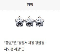 경찰 계급표 알아보기