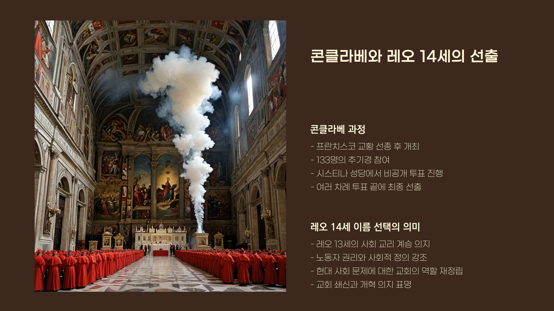 교황