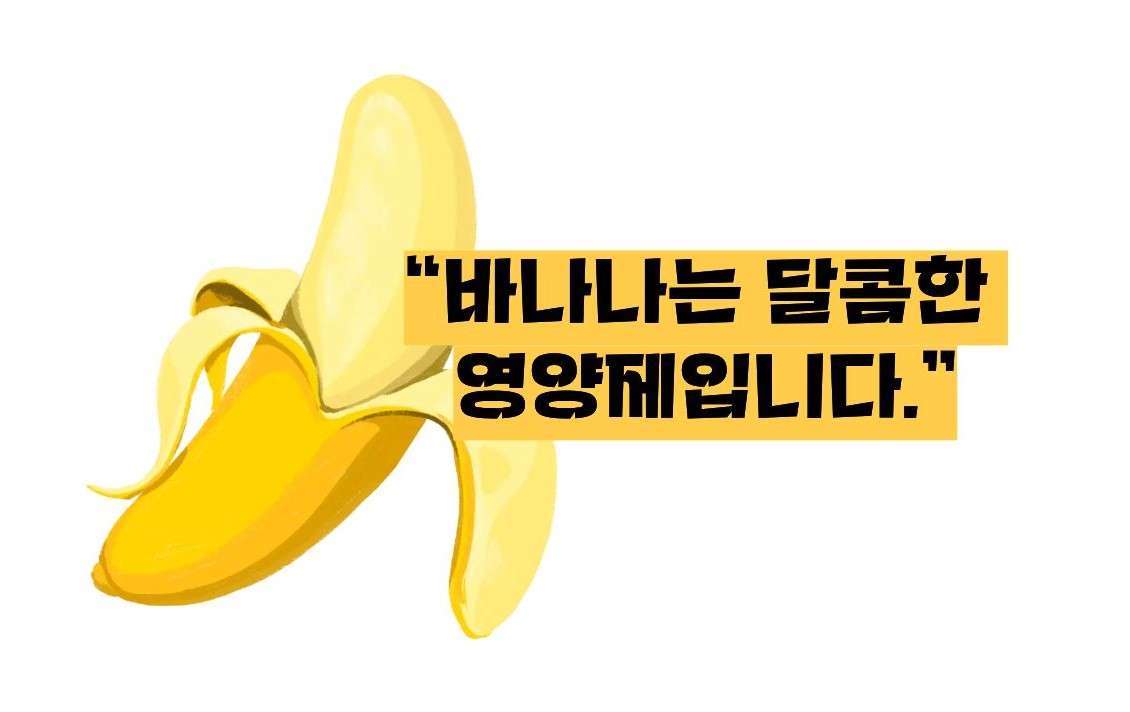 바나나 효능