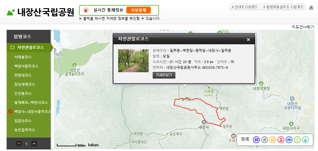 내장산 등산코스 총정리