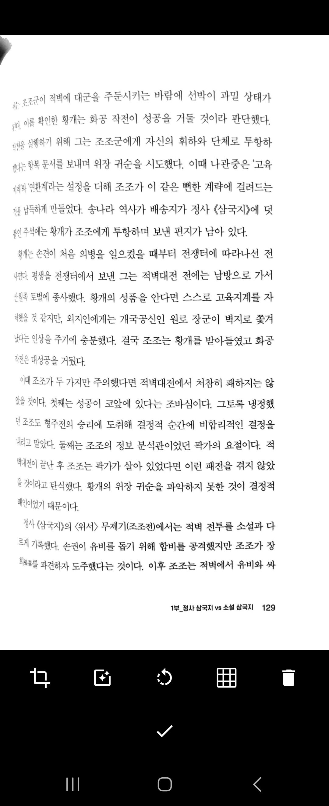 지니어스 스캔 화면 2