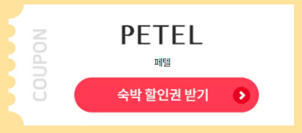 대한민국 숙박세일 페스타 정보