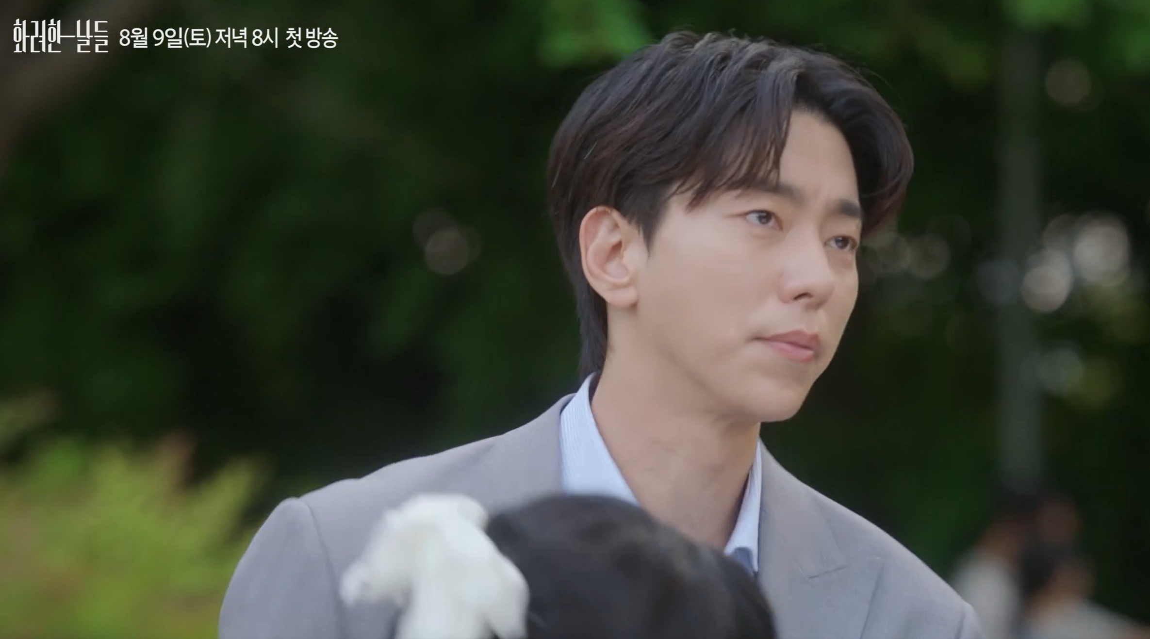 화려한 날들 등장인물