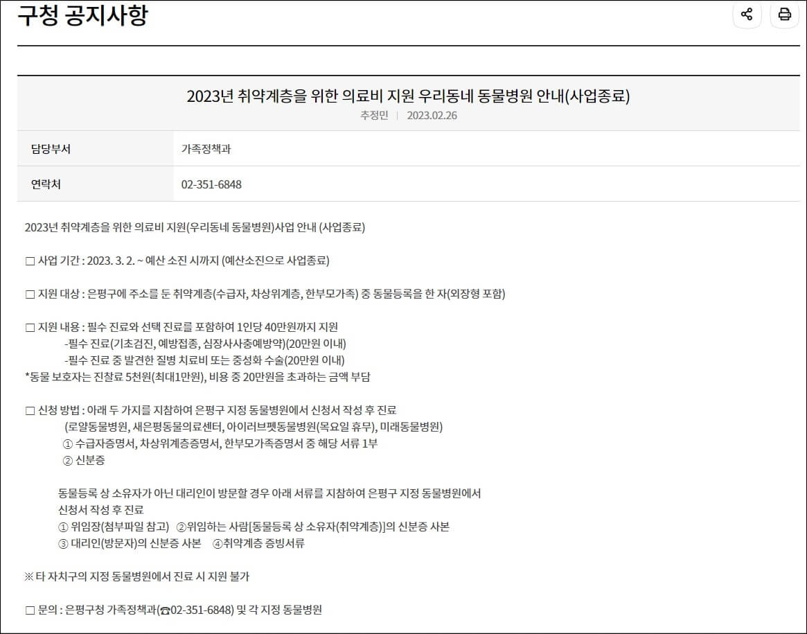 은평구청-반려동물지원사업-공고문