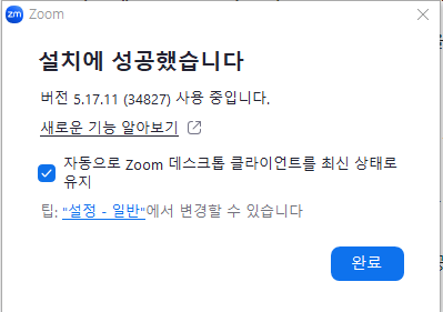 ZOOM 프로그램 설치 방법