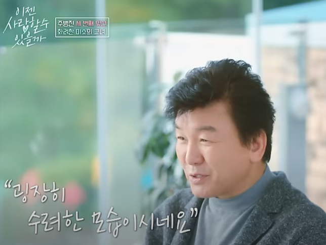 주병진 세번째 맞선녀 그녀의 정체