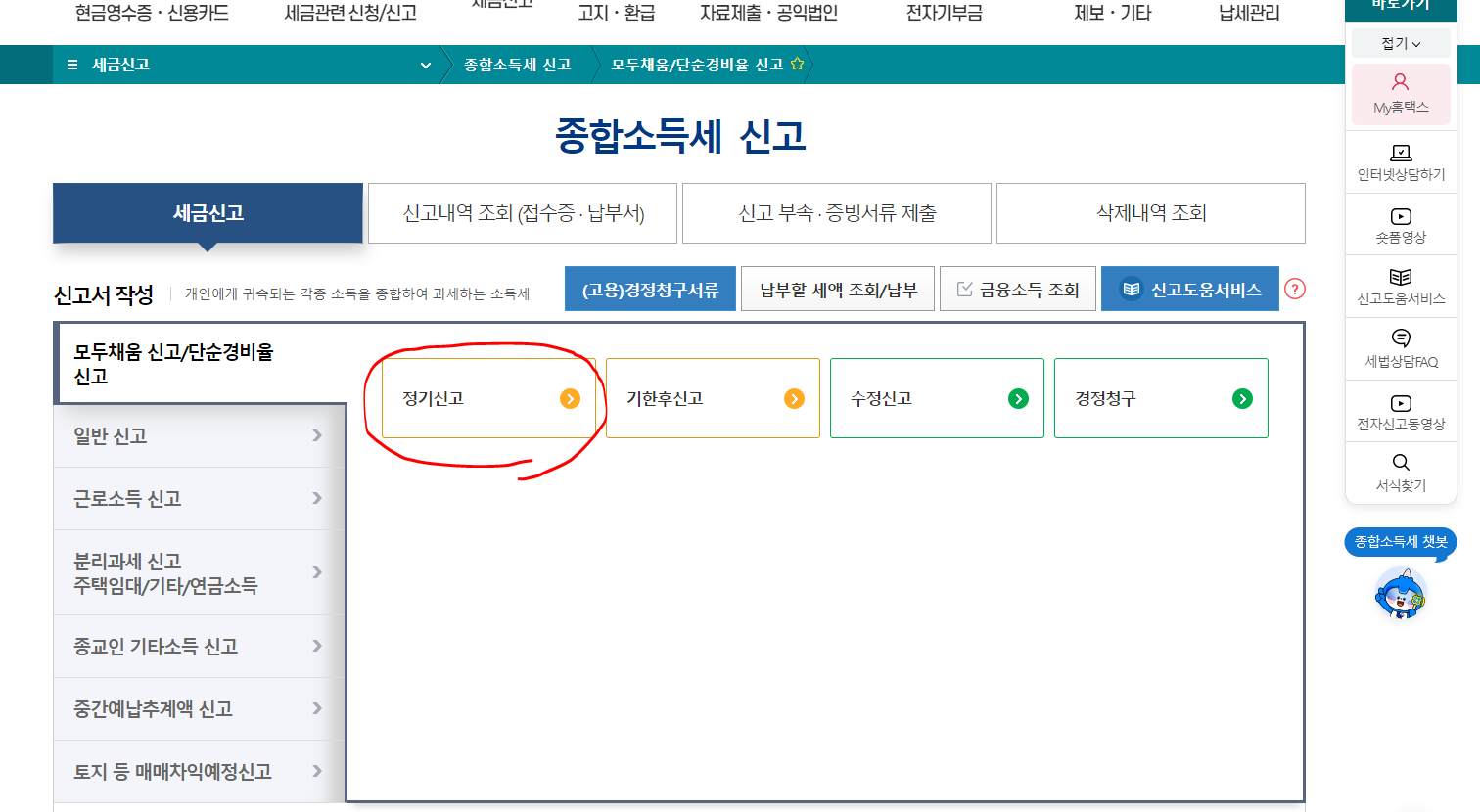 애드센스 종합소득세 신고방법1
