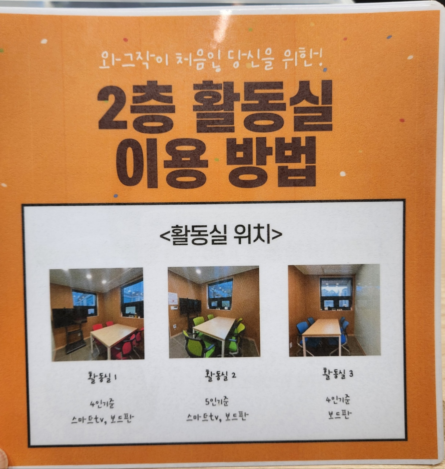 행신 청소년자유공간