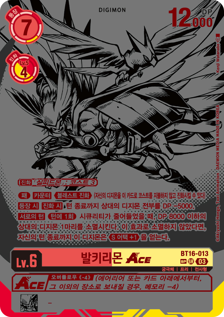 블래스트 진화로 상대의 허점을 노려보자 BT16-013 발키리몬 ACE