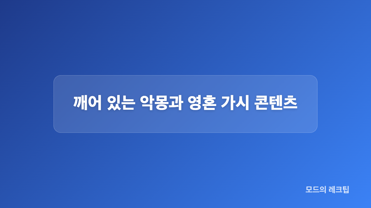대악마 메아리와 악의 가시 선택 방법