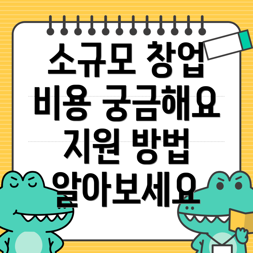 진도군 고군면 소규모 창업