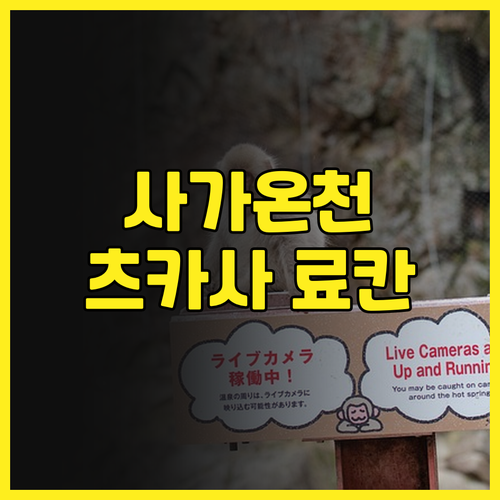츠카사 료칸 숙박 후기! 고즈넉한 사..