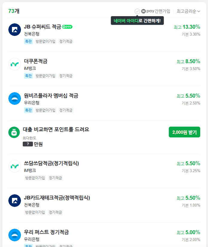 네이버페이금융