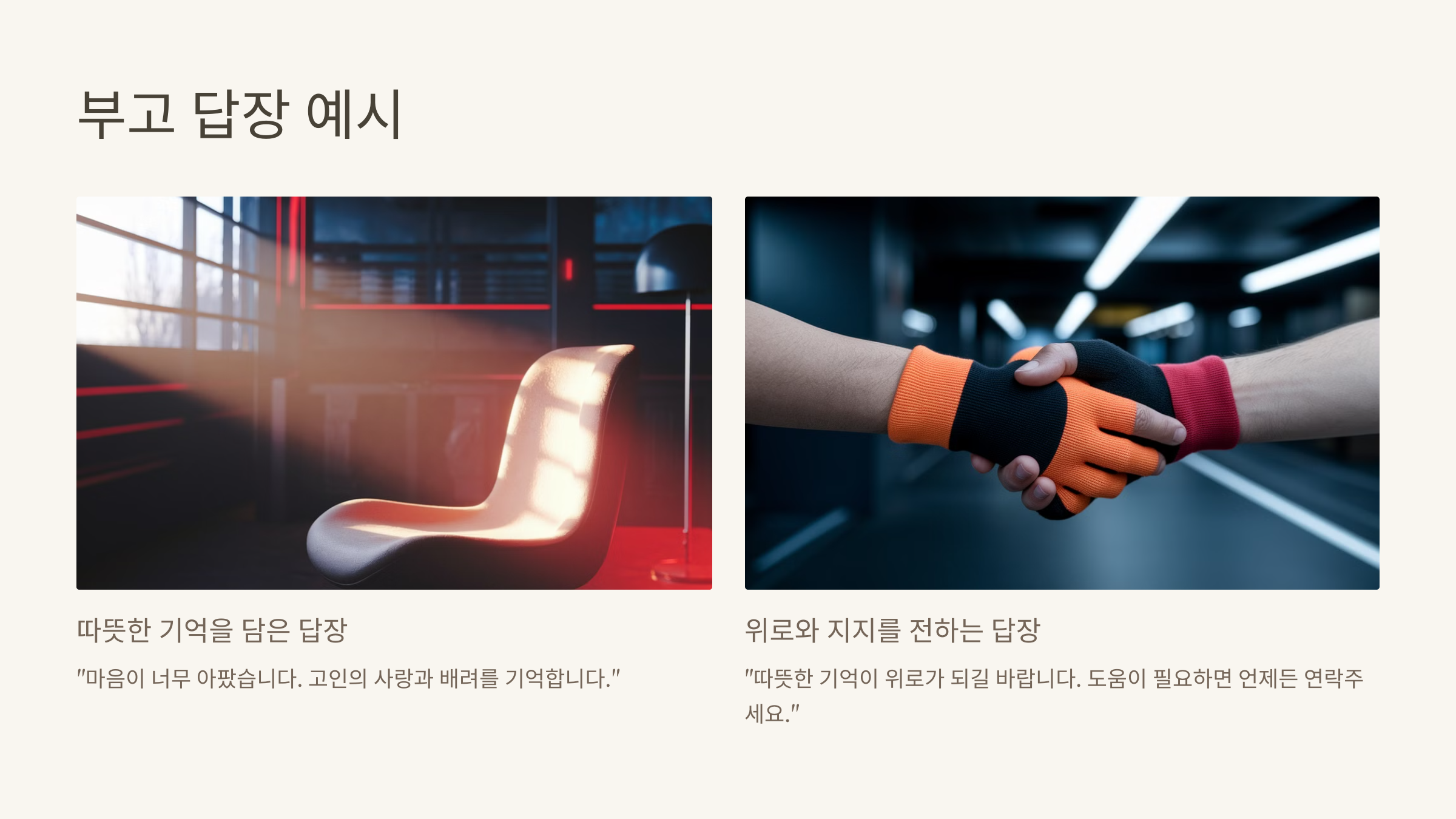 부고 답장 예시