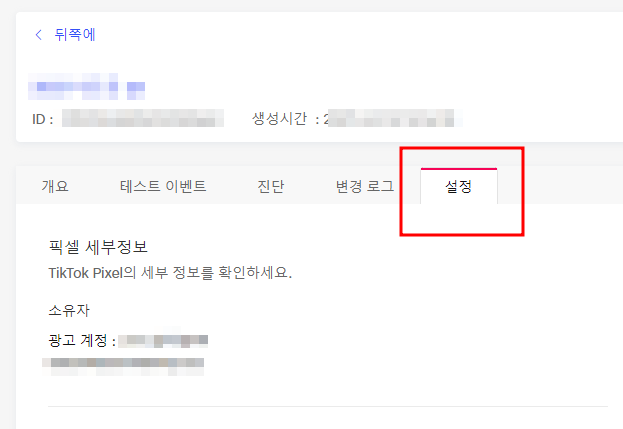 아임웹 - 틱톡 픽셀 설치하는 방법