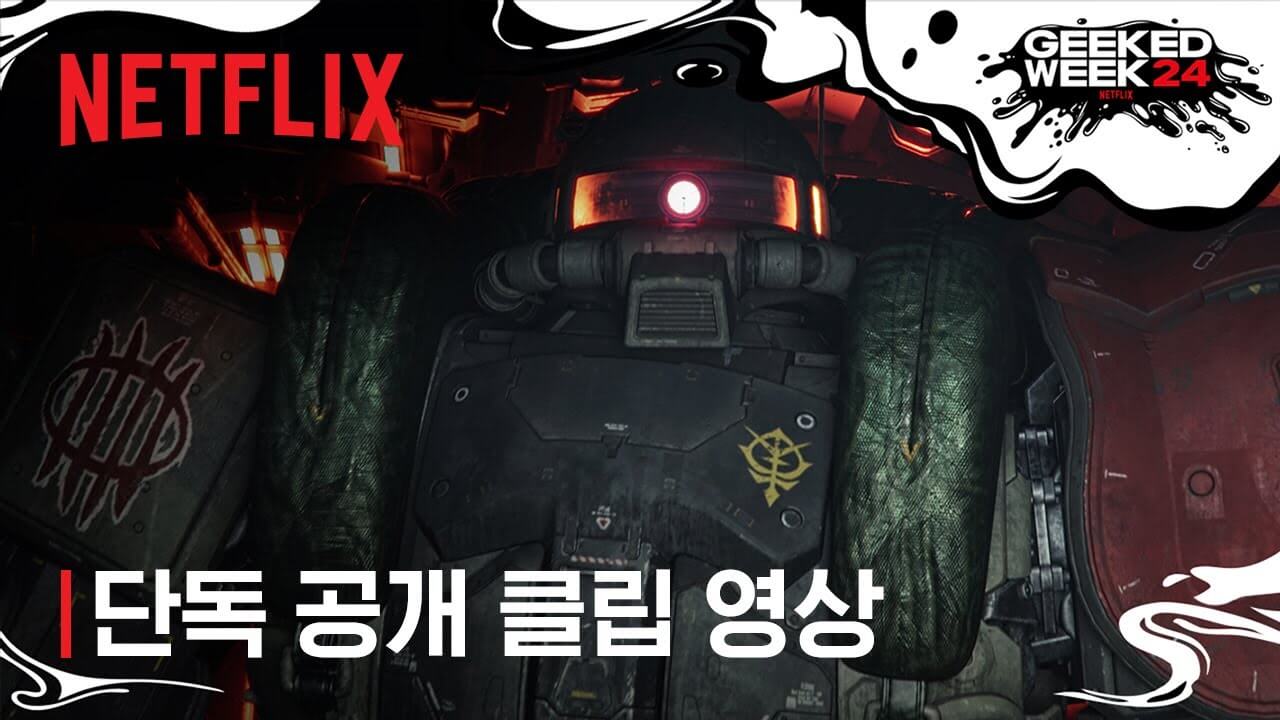 기동전사 건담: 복수의 레퀴엠