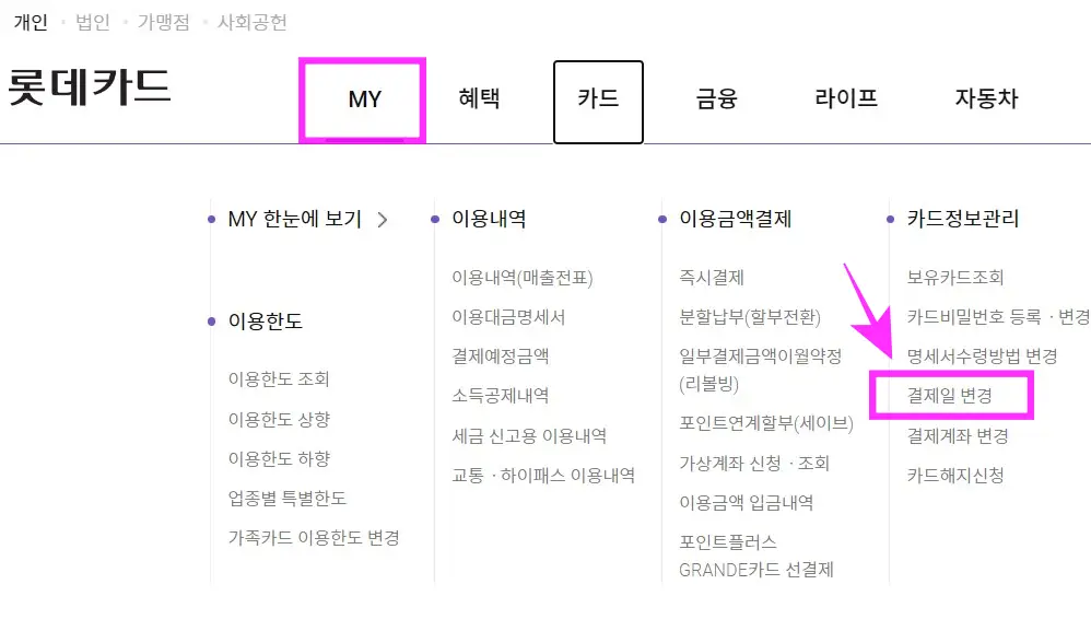 롯데카드 결제일별 사용기간