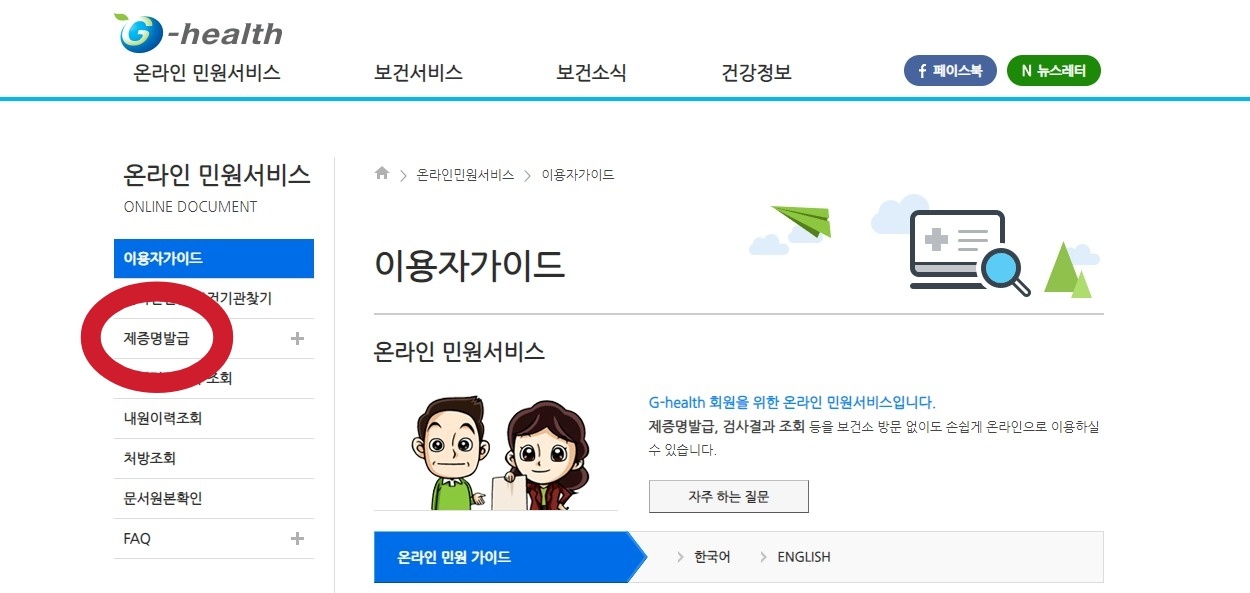 공공보건포털 홈페이지 사진