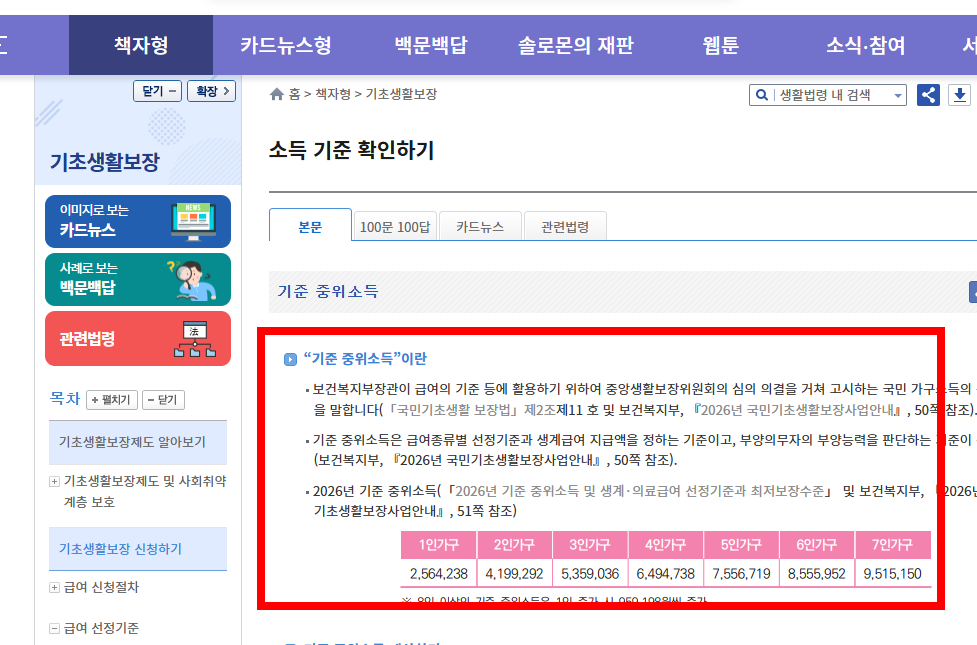 중위소득 50%이하 기준 알아보기