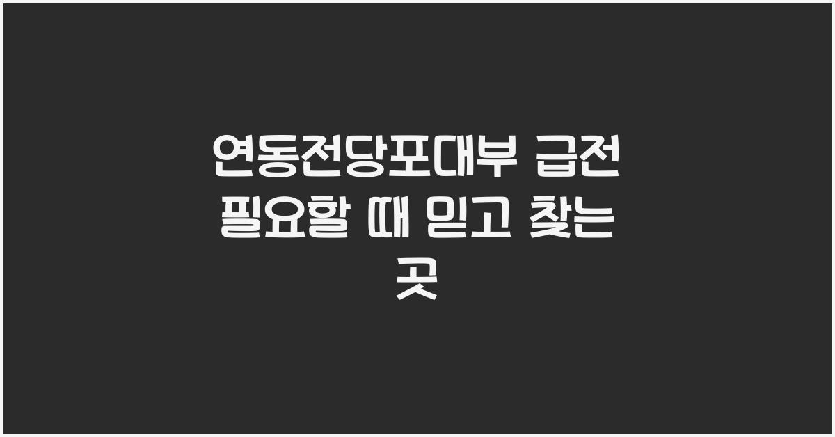 연동전당포대부
