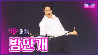 불타는트롯맨콘서트