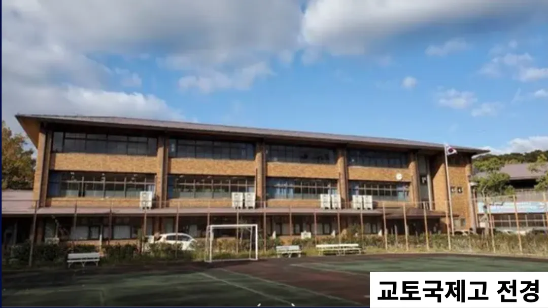 교토국제고-교가-작사-작곡가-전문-듣기