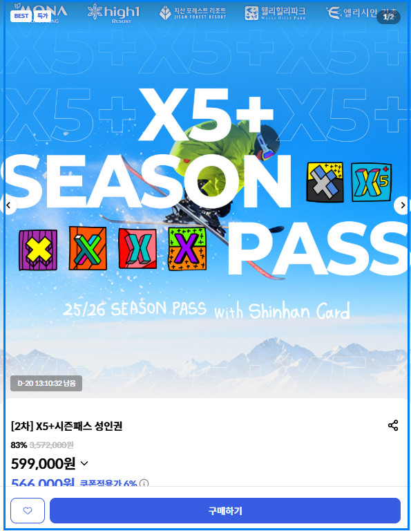 신한카드 X5 시즌패스 2차 판매 시작|신한카드 최대 19만원 캐시백까지 받는 법
