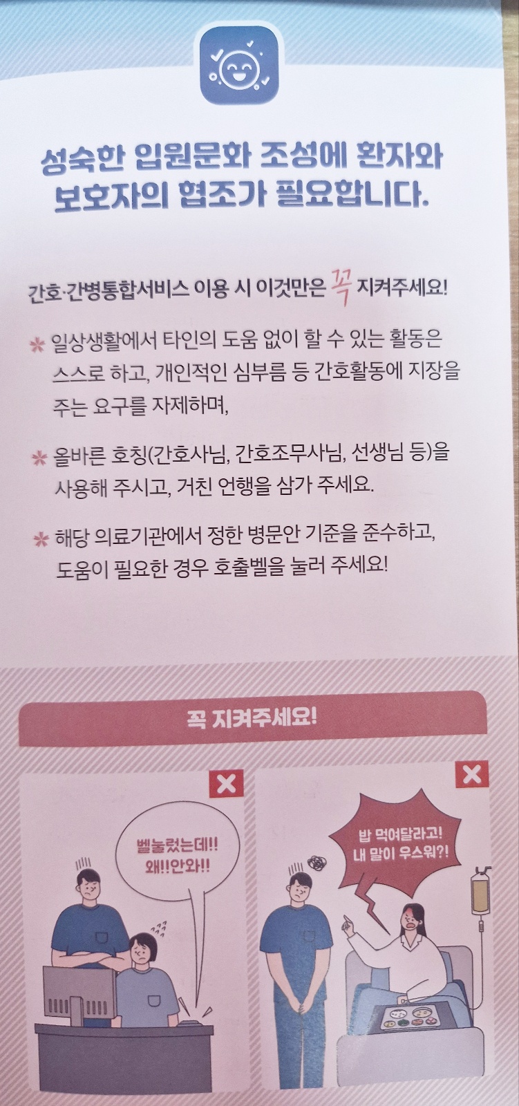 간호 간병 통합서비스