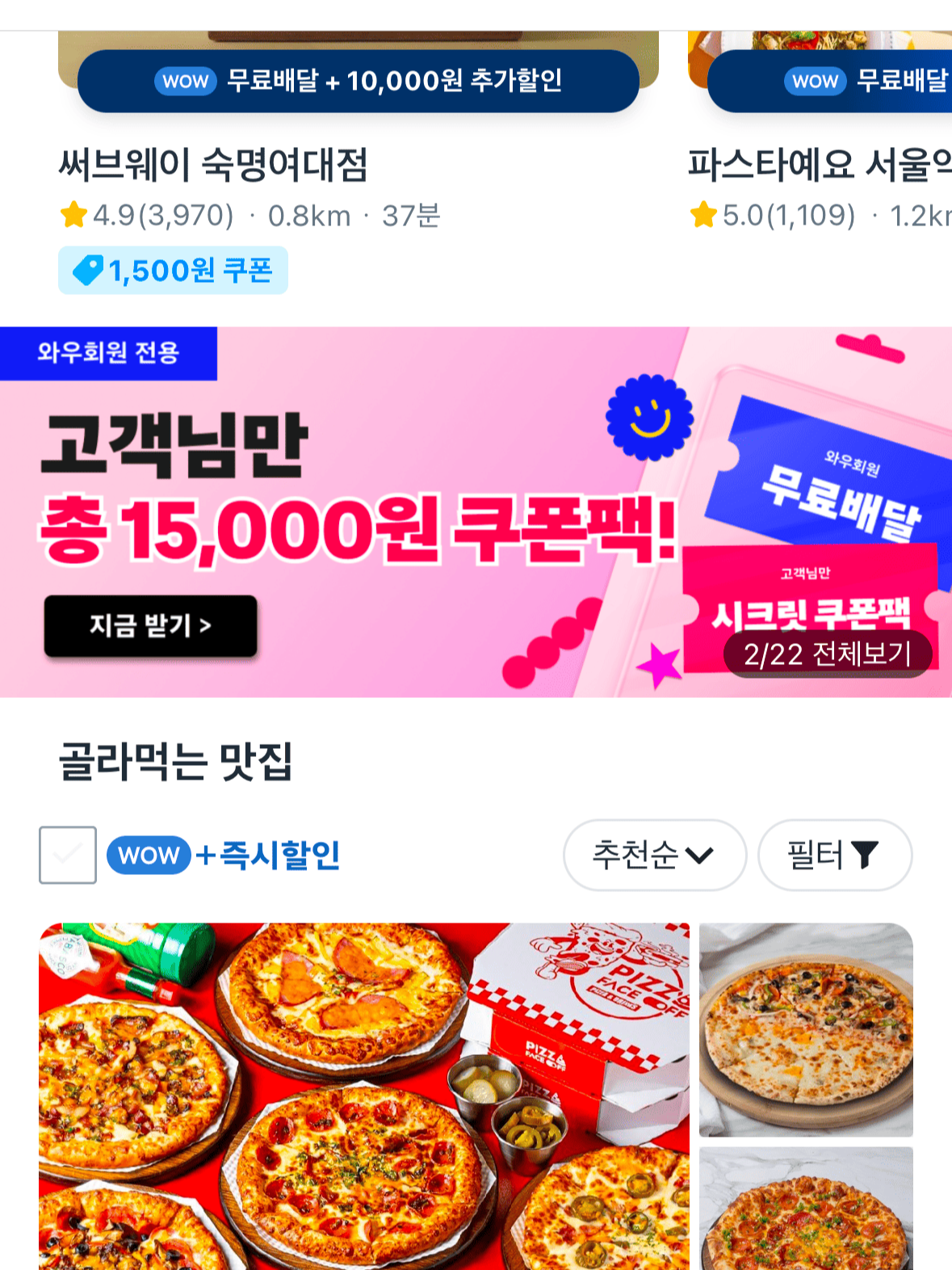 쿠팡이츠-시크릿-쿠폰-받기