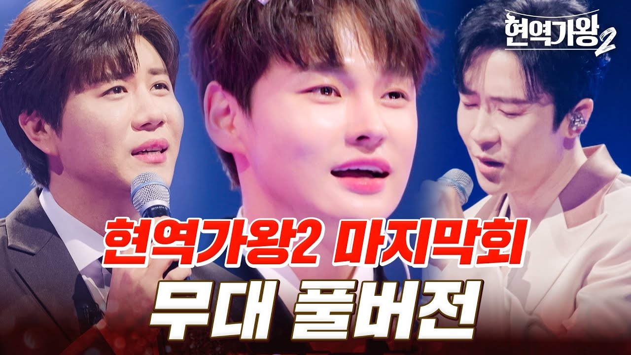 2025현역가왕2 전국투어콘서트 예매,일정,티켓가격