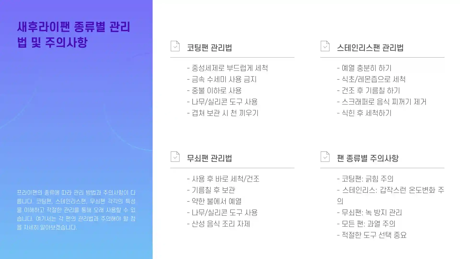 새후라이팬 처음사용법