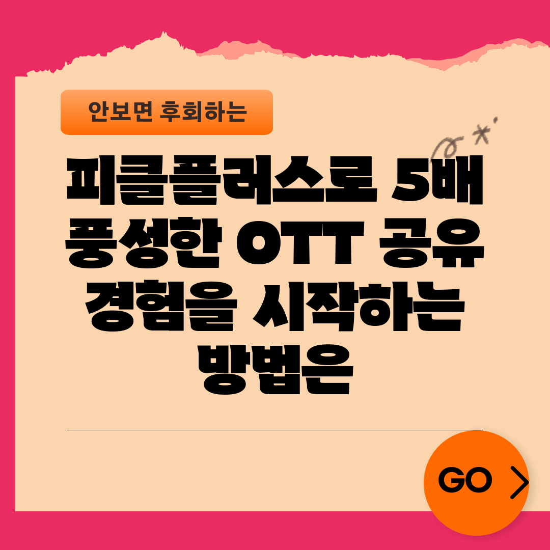 피클플러스