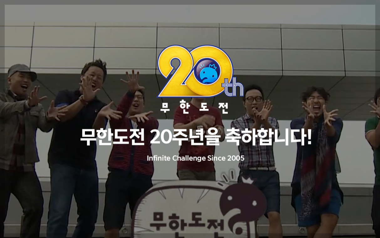 무한도전 20주년 마라톤 일정 신청방법 3분 정리