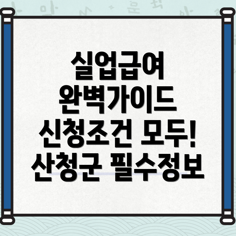 실업급여 신청 방법