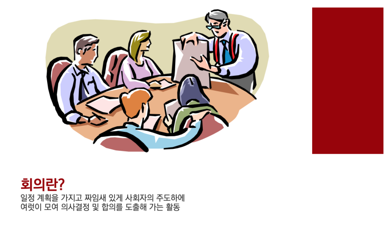 고양시청 공직자를 위한 효과적인 회의운영 스킬 강의