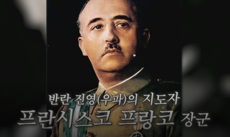 프란시스코 프랑코 장군