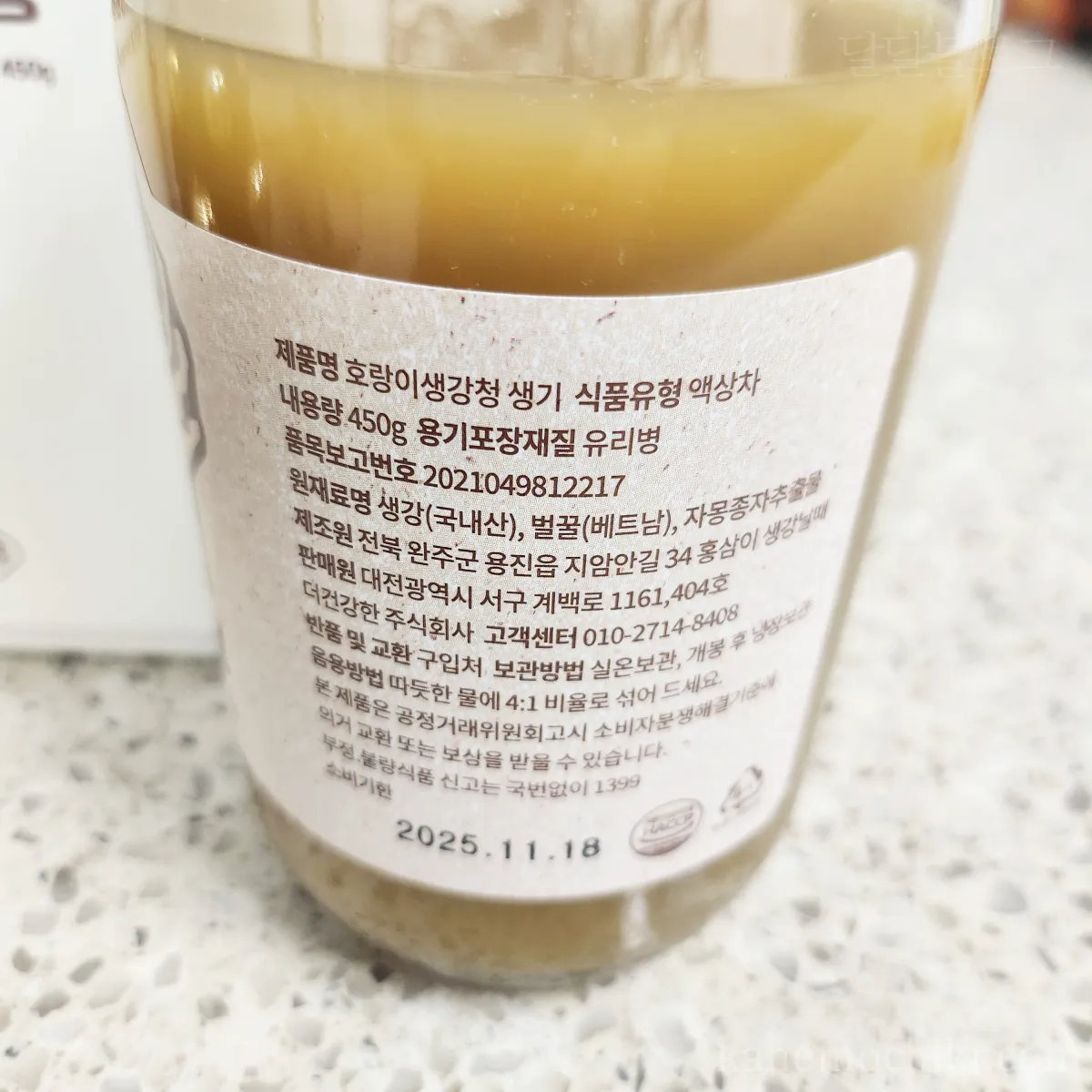 팔팔호랑이-생강청-성분