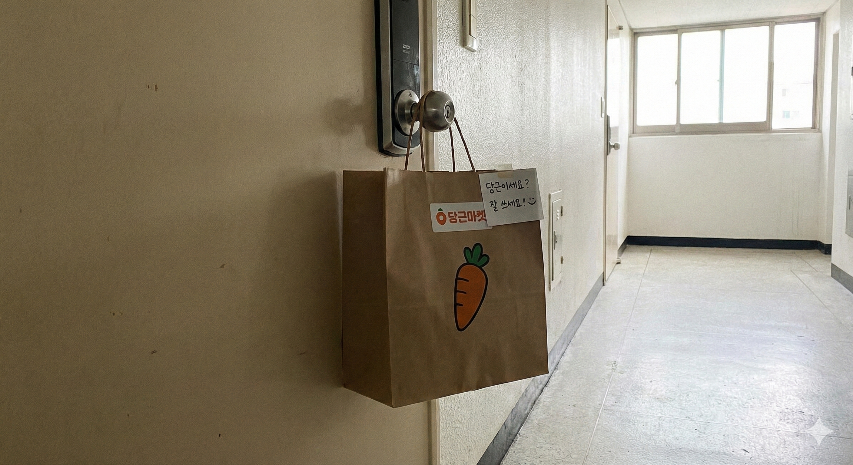 당근마켓 비대면거래