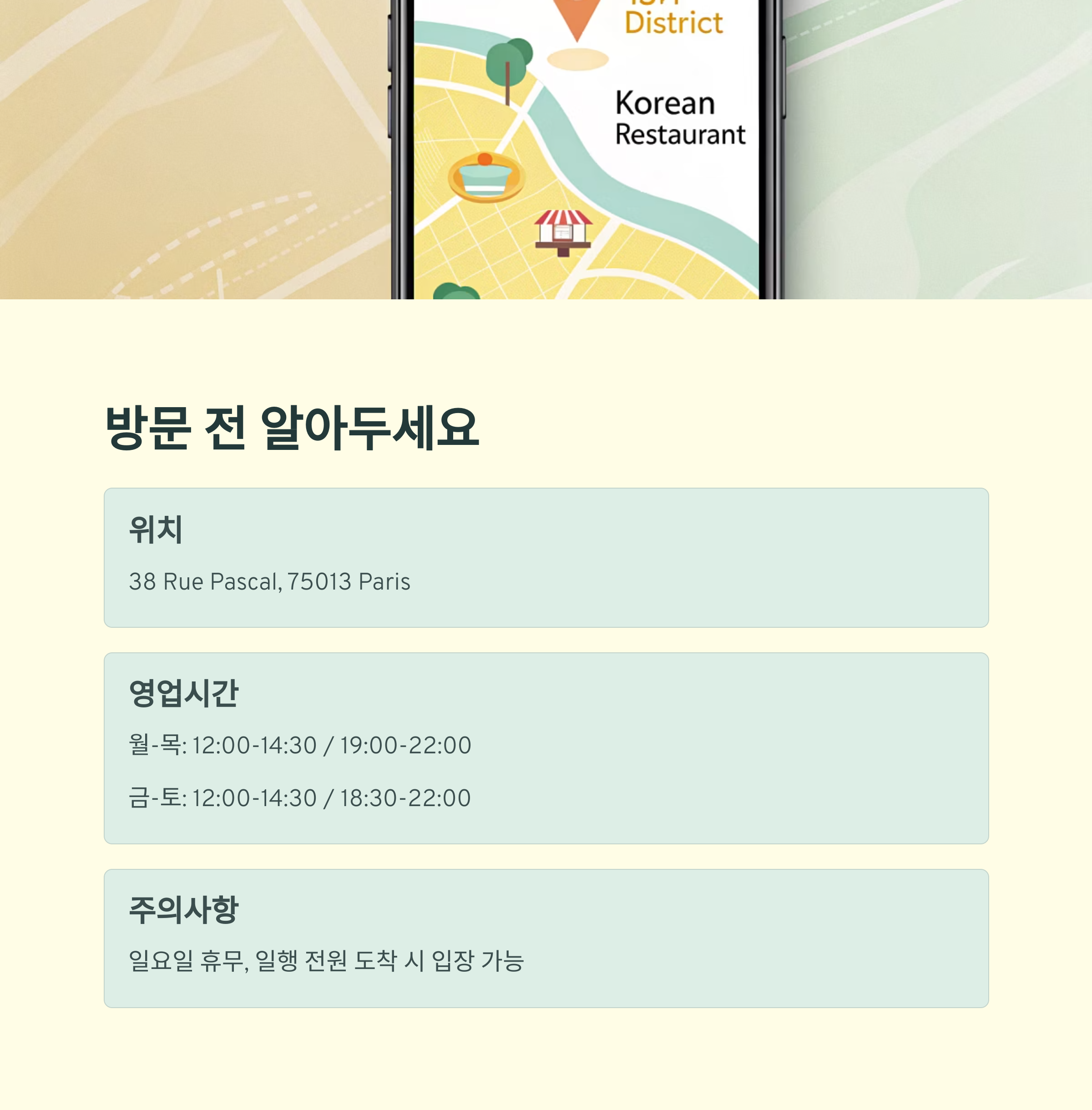 방문 전 알아두세요