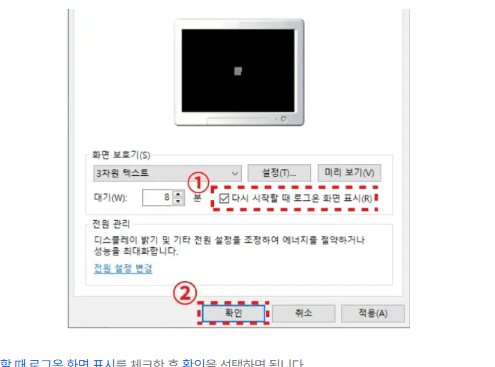 컴퓨터 화면 잠금 설정 방법