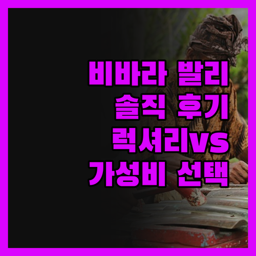 비바라 발리 풀빌라 솔직 후기, 럭셔