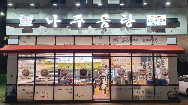 바우네나주곰탕 하늘도시점