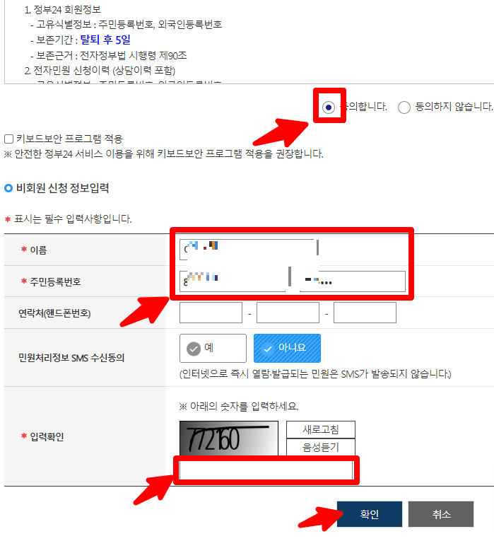 5. 비회원 정보 입력