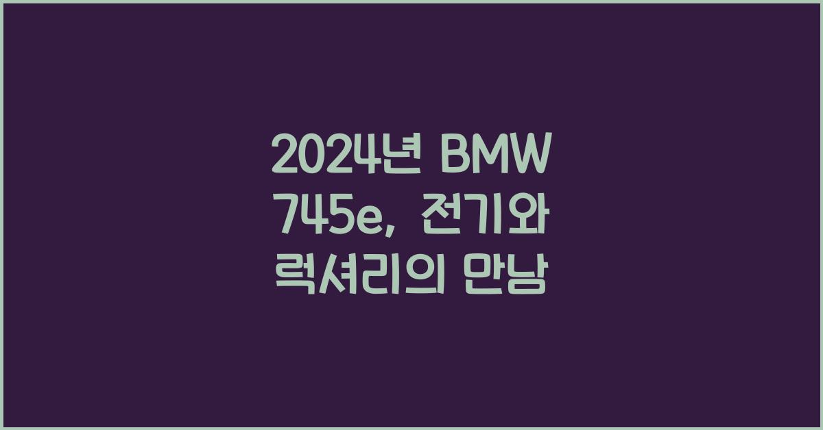 BMW 745e